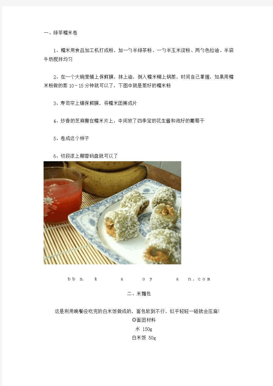 小点心制做方法