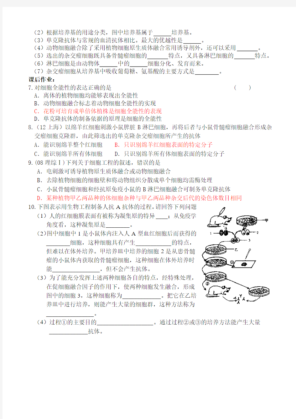 动物细胞工程(2)