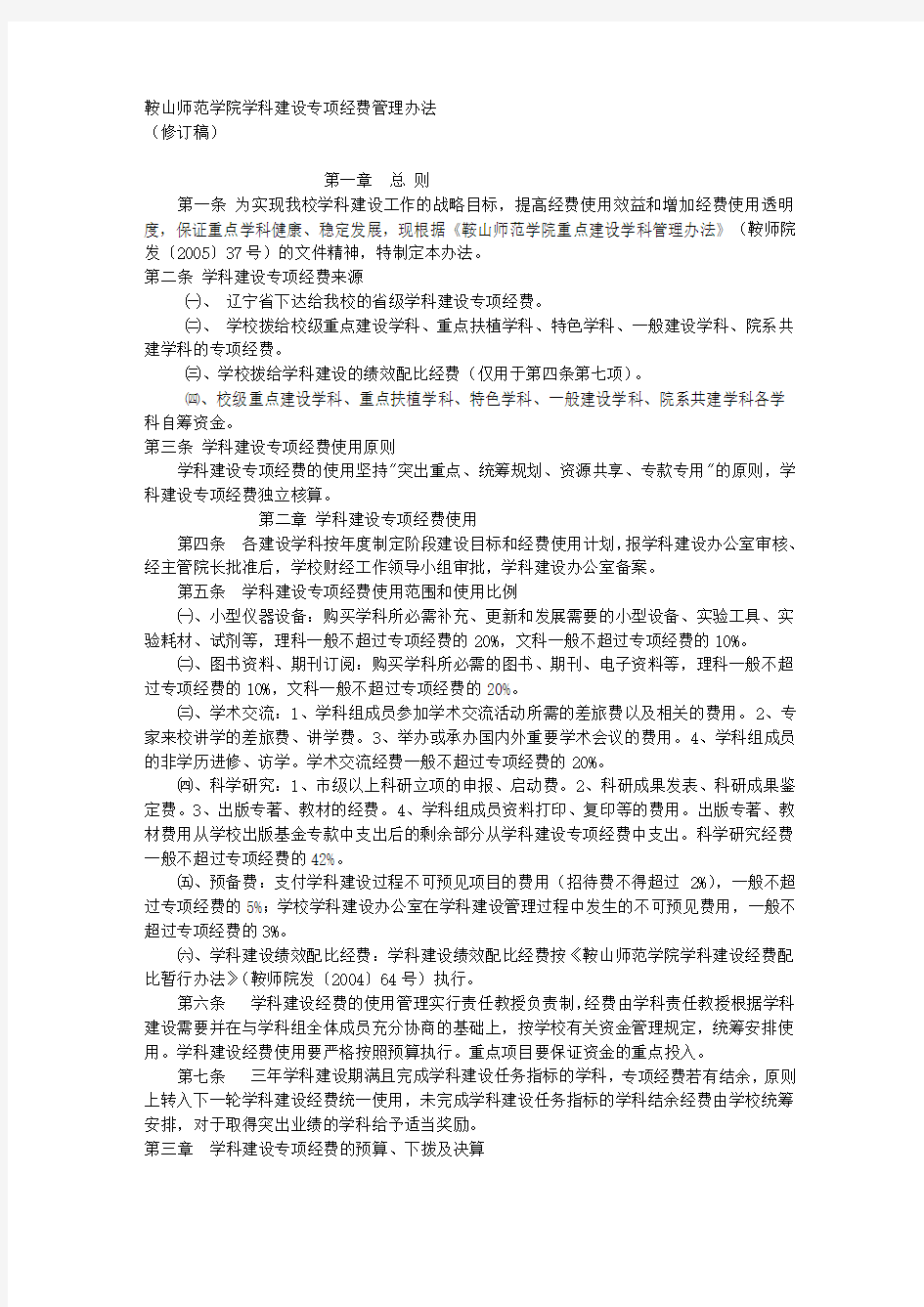 学科建设经费开支范围：