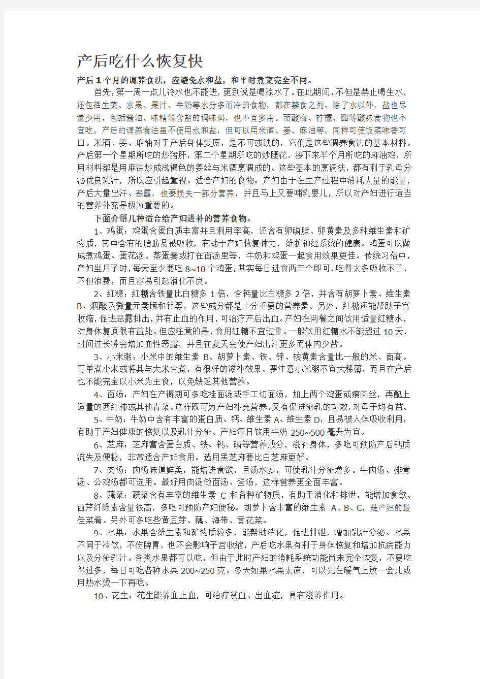 产后吃什么恢复快