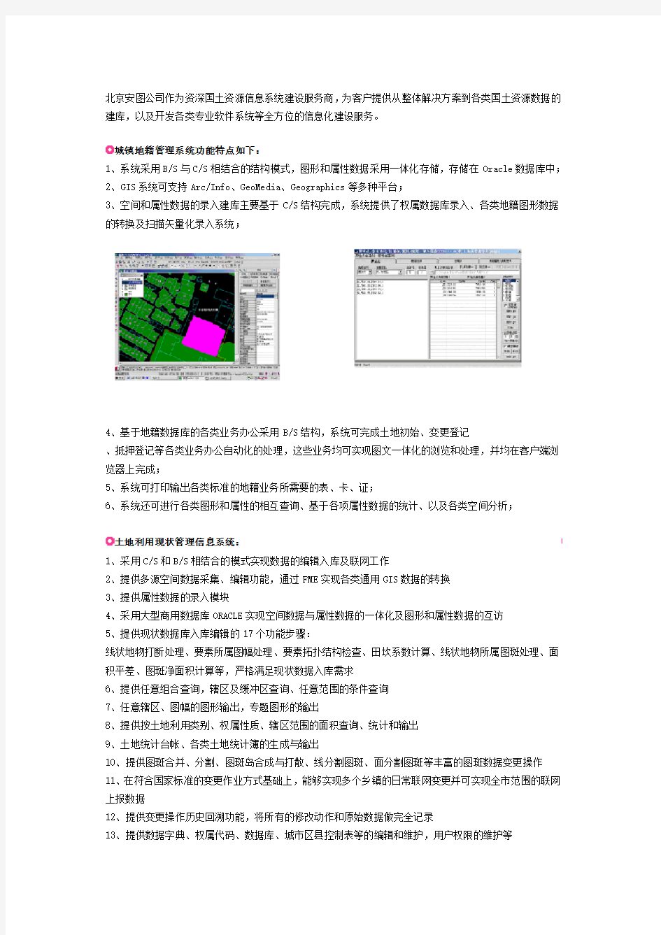 国土资源信息化软件