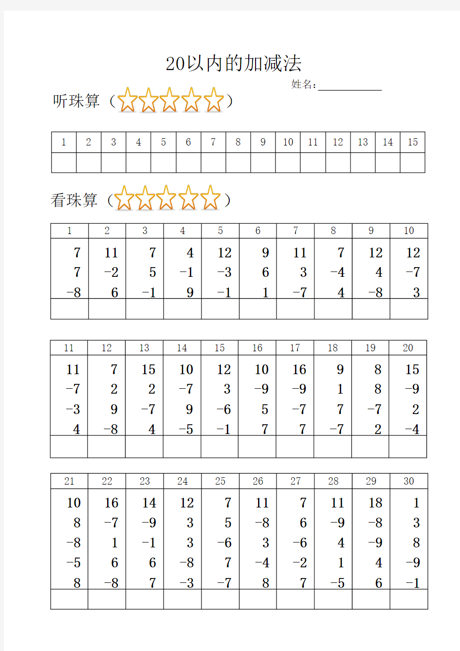 珠心算20以内的加减法