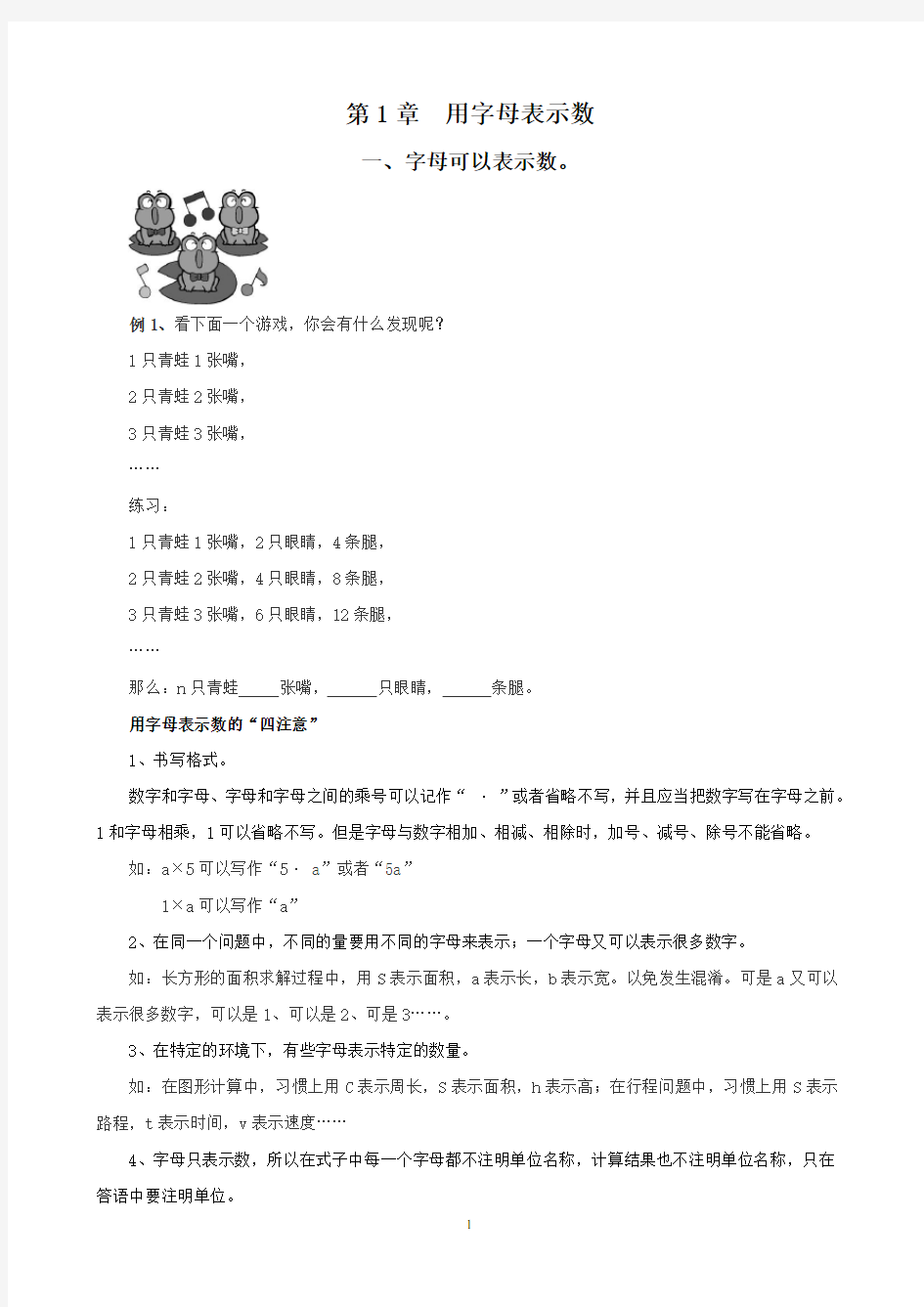 小学数学式与方程