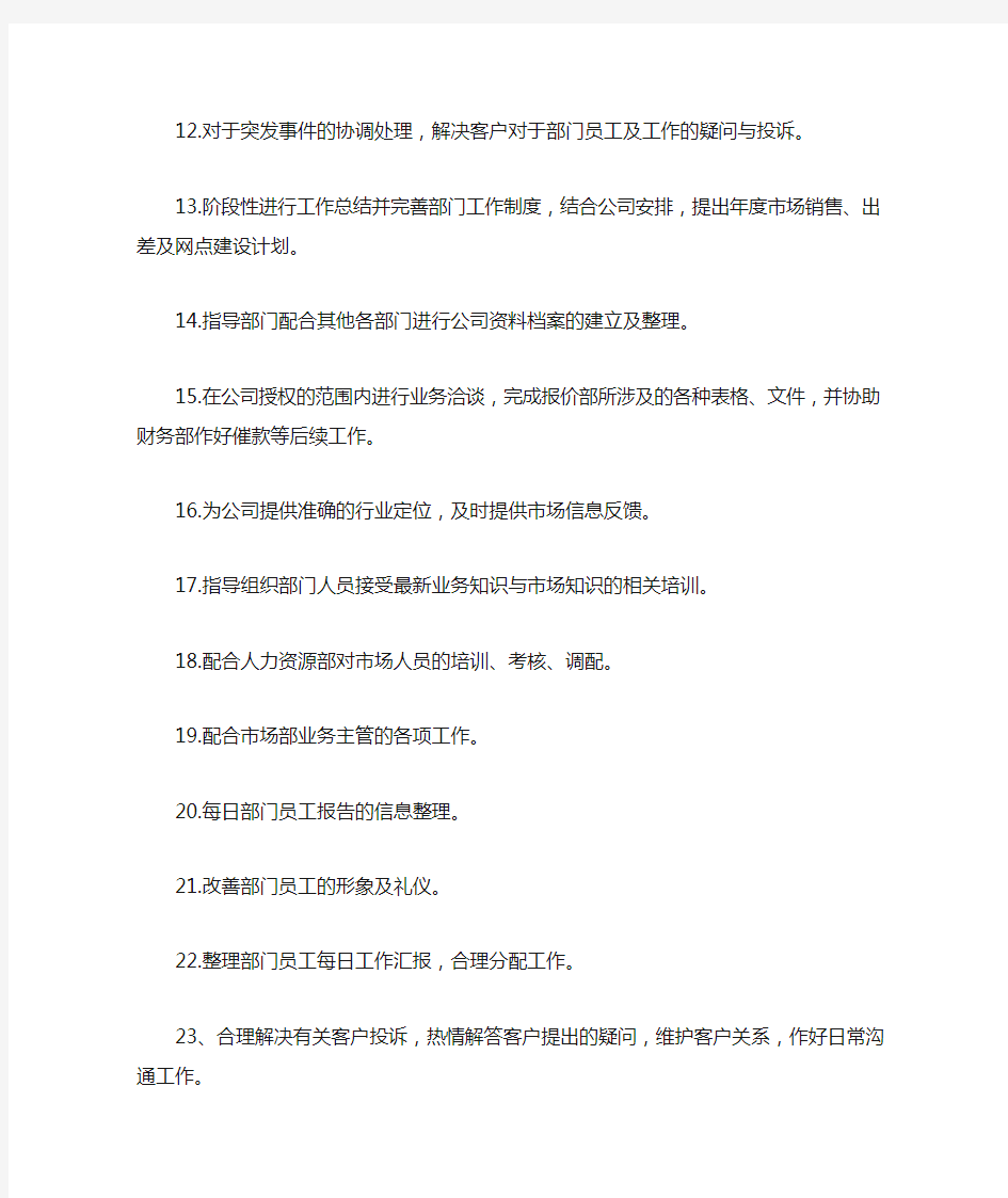 业务部经理工作职责