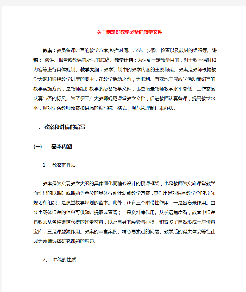 教案是教师根据教学大纲和课程教学进度的要求