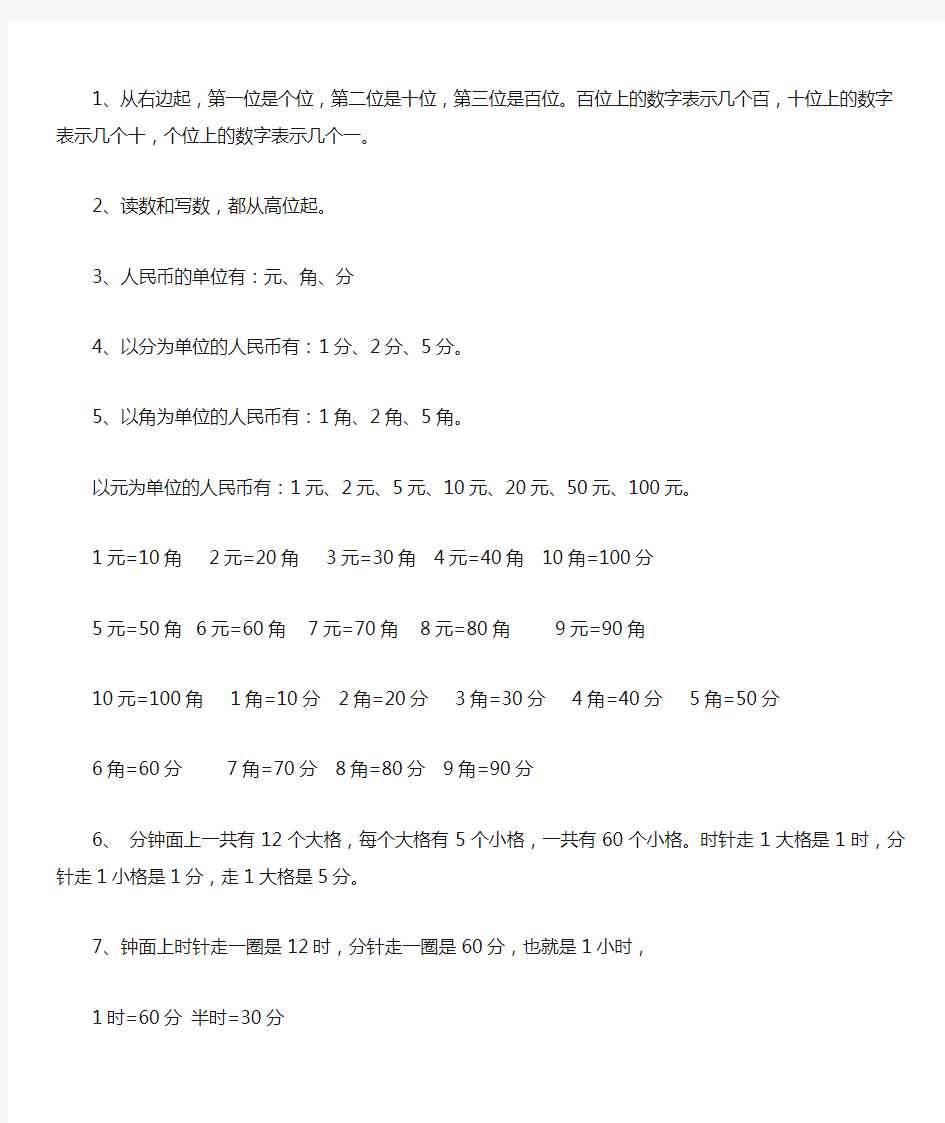 一年级下册数学知识点总结