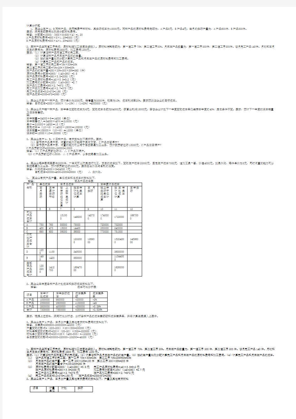 成本管理计算题