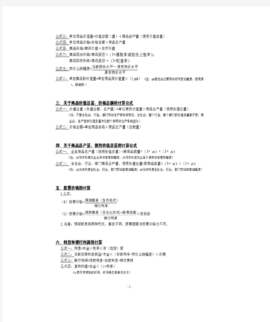 高中政治必修一计算题公式大全