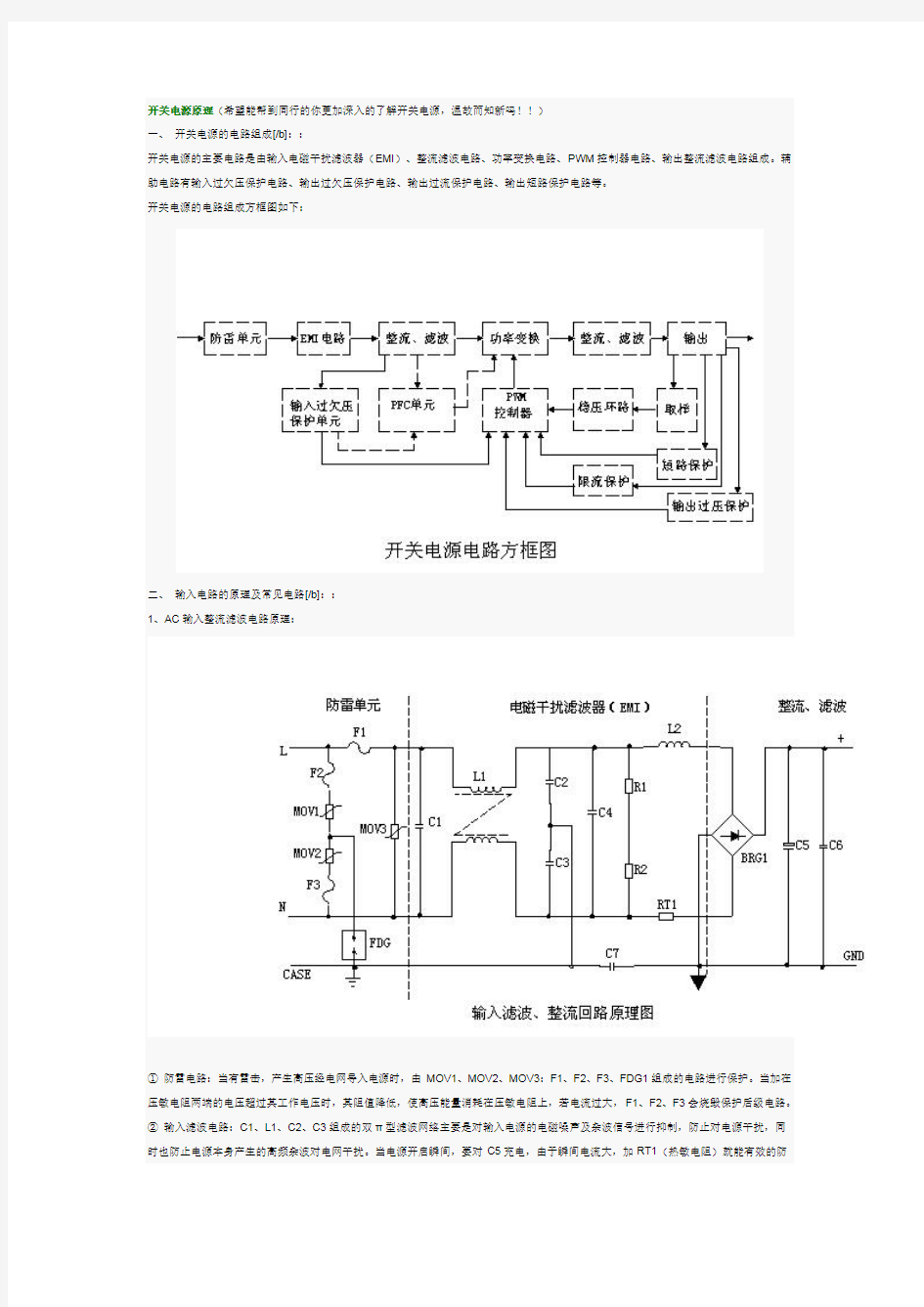 开关电源原理图精讲.pdf