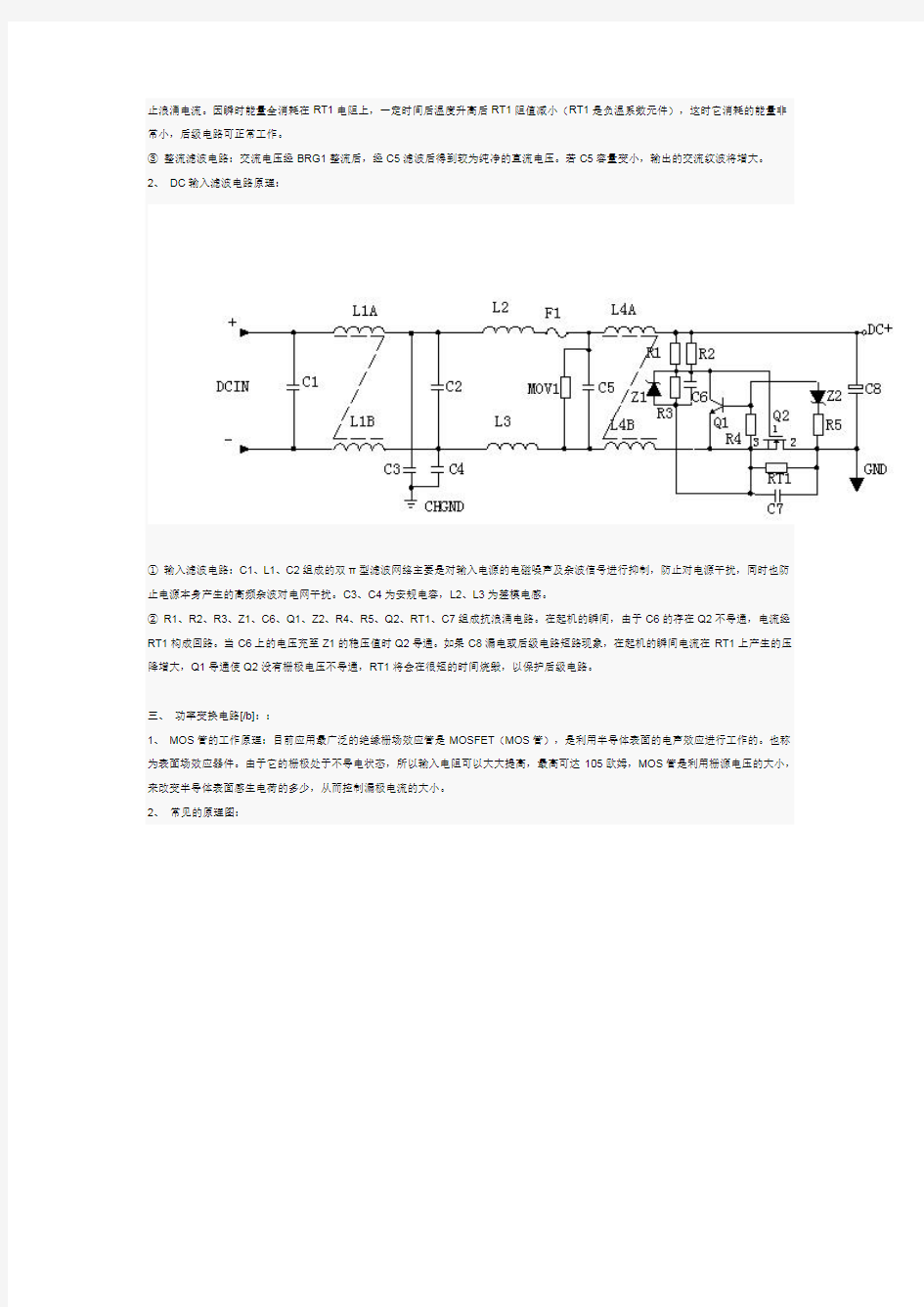 开关电源原理图精讲.pdf
