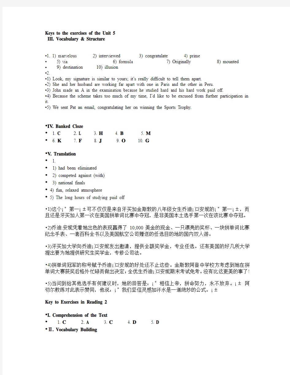 新时代交互英语读写译2级5-8课后单元答案