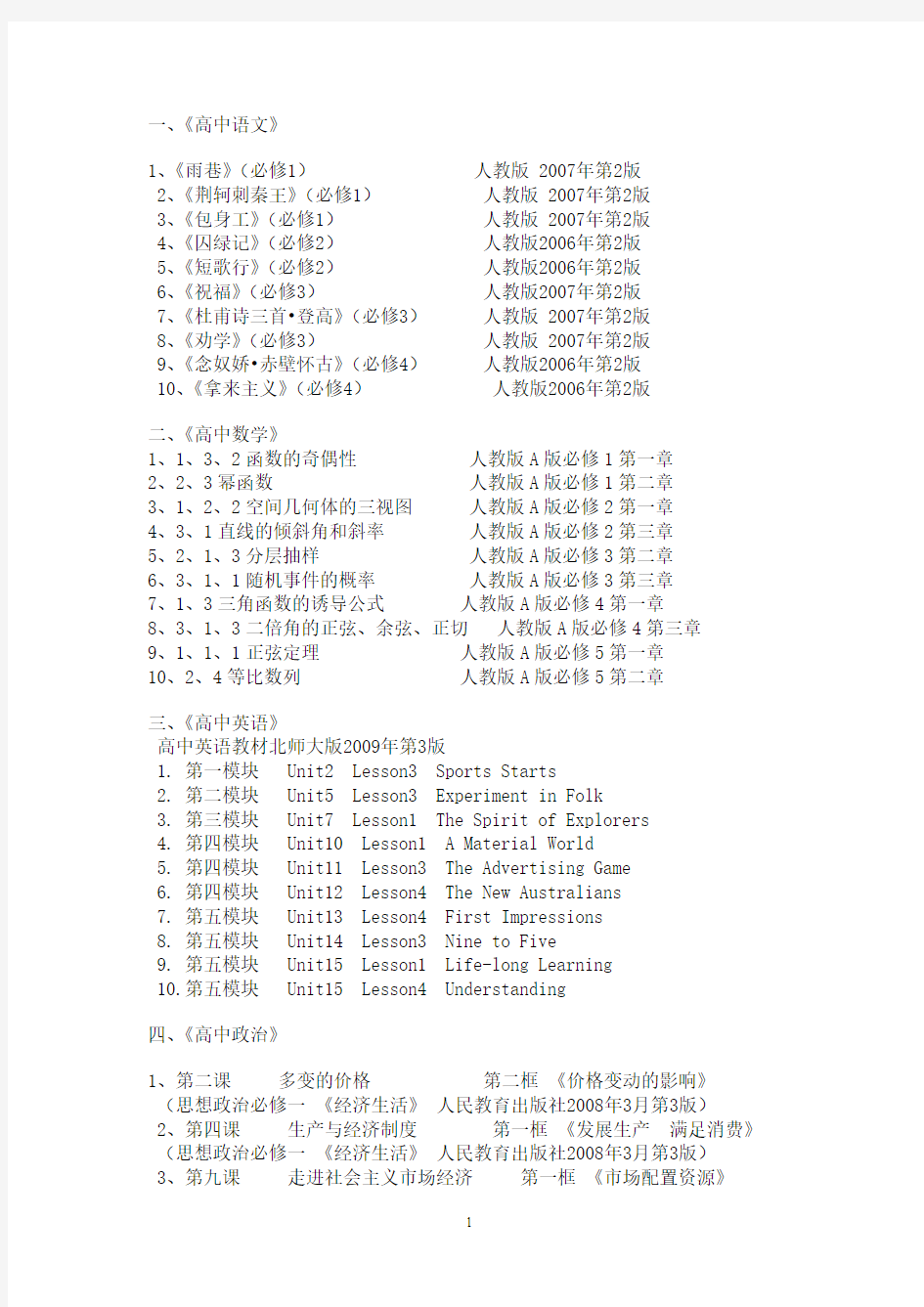 2014申报高级中学教师资格试讲题目