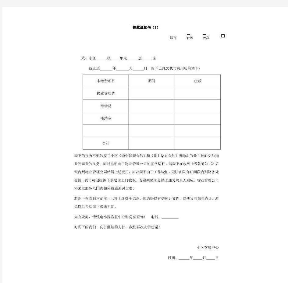 物业常用表格：物业公司常用的60个表格