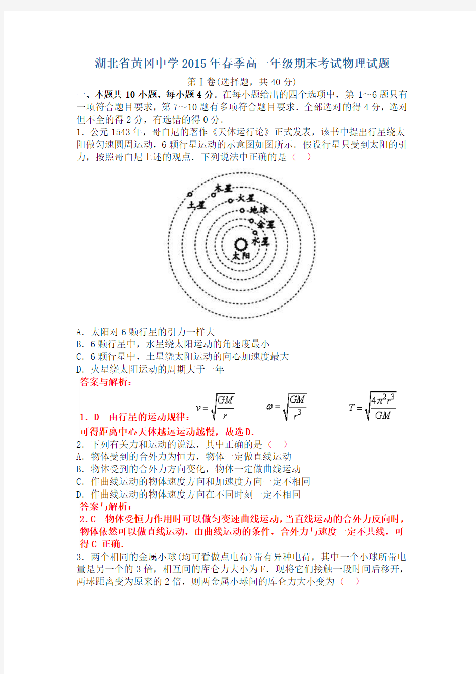 湖北省黄冈中学2014-2015学年高一下学期期末考试物理试卷