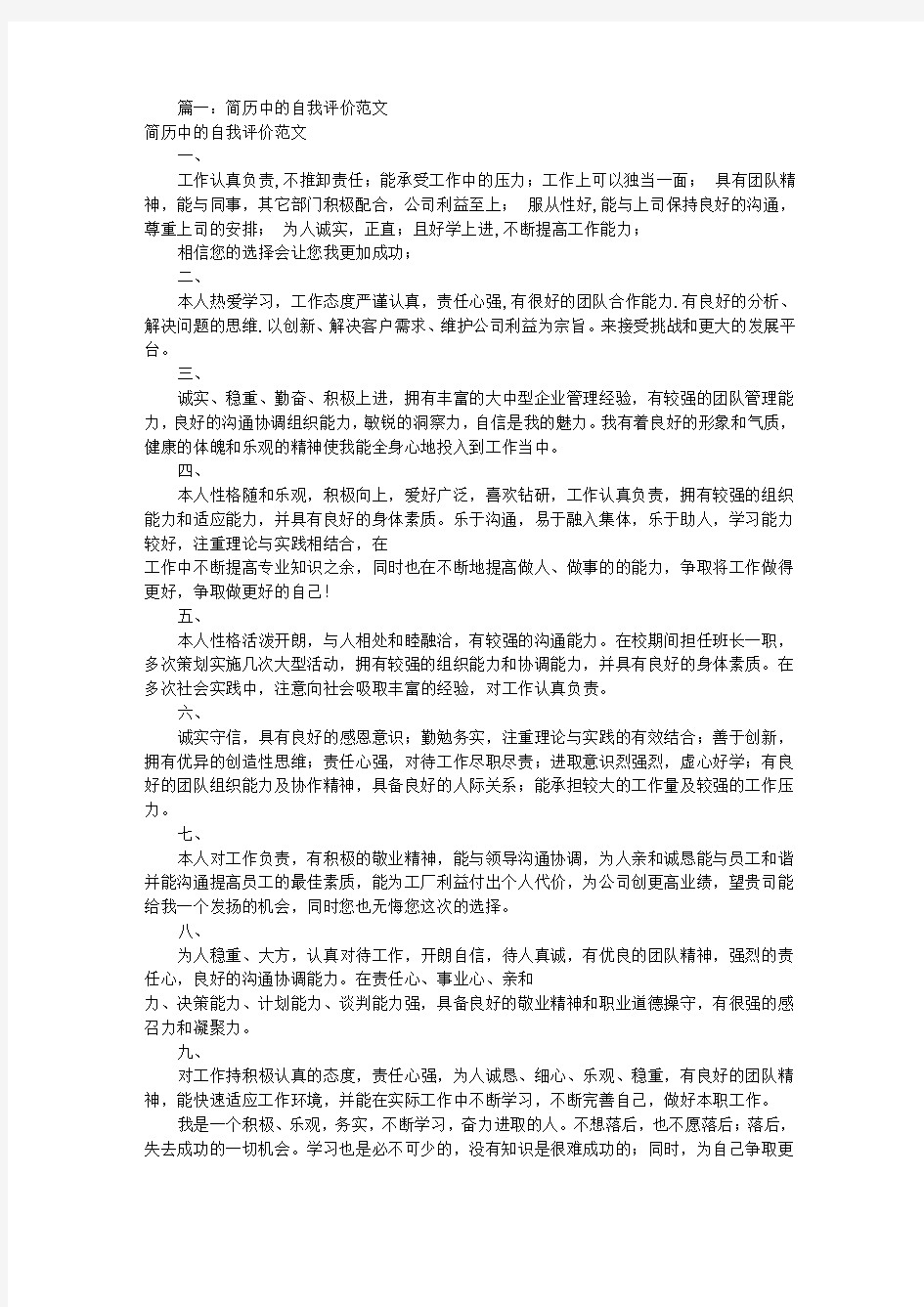 应聘简历自我评价(共6篇)