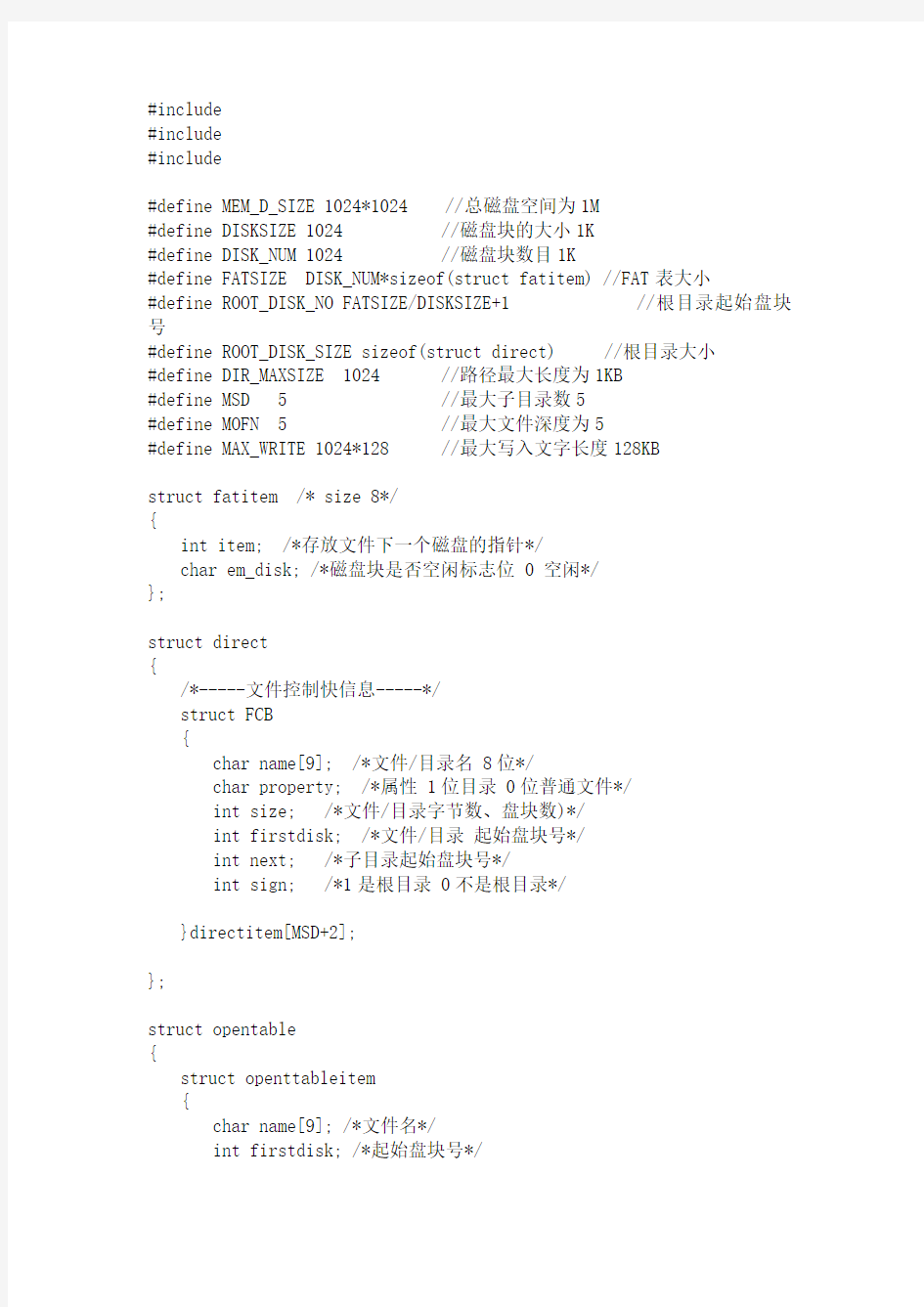 操作系统磁盘文件管理源码