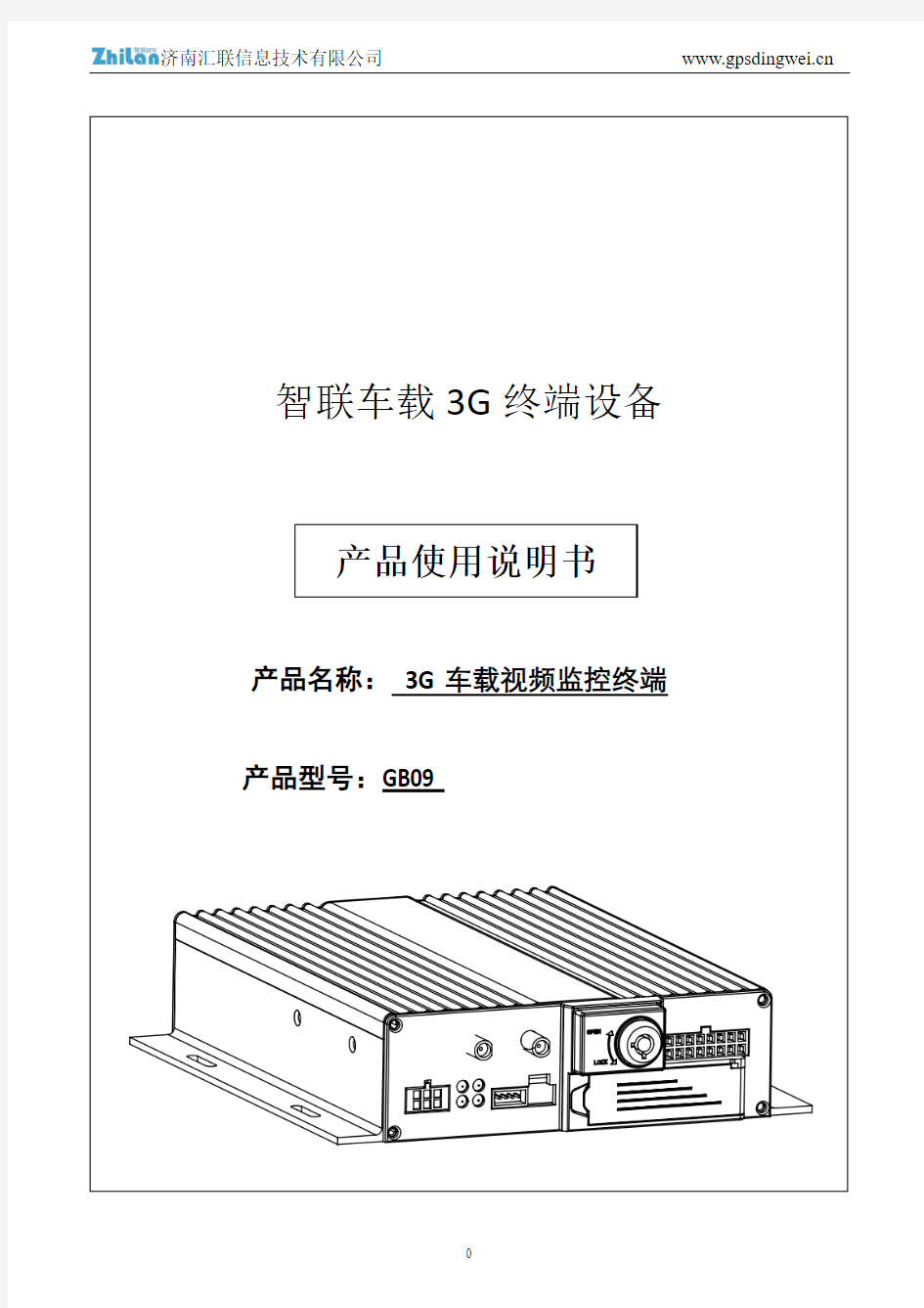 3G车载视频监控终端-产品说明