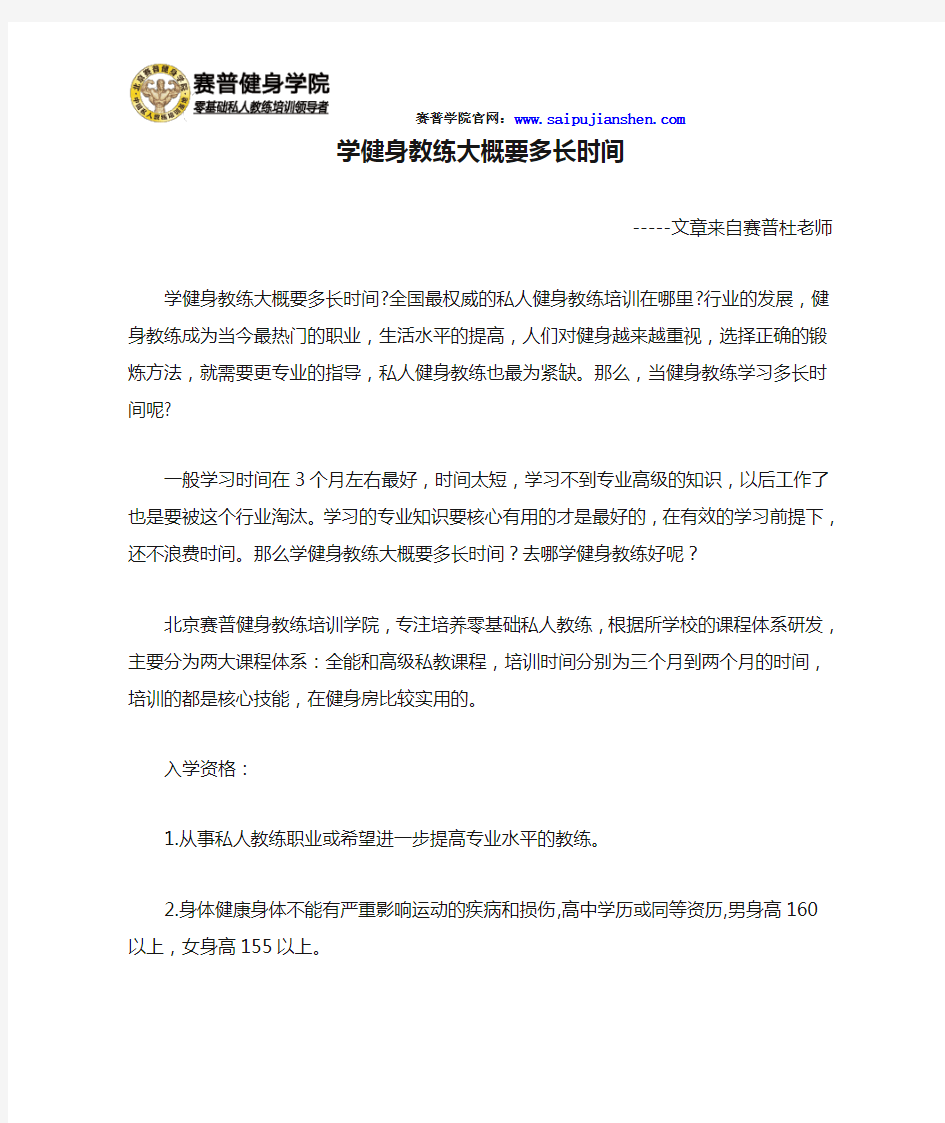 学健身教练大概要多长时间