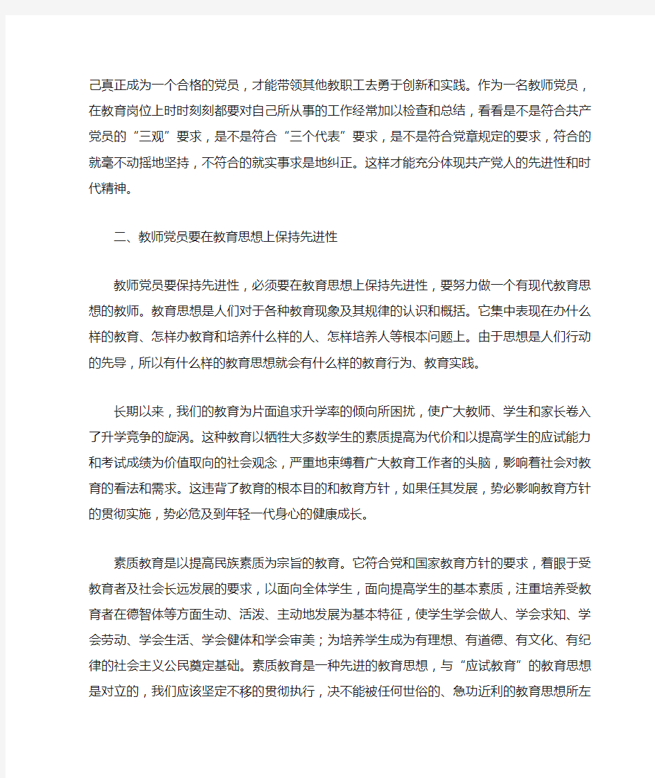 微型党课教案 党员教师如何起到先锋模范作用