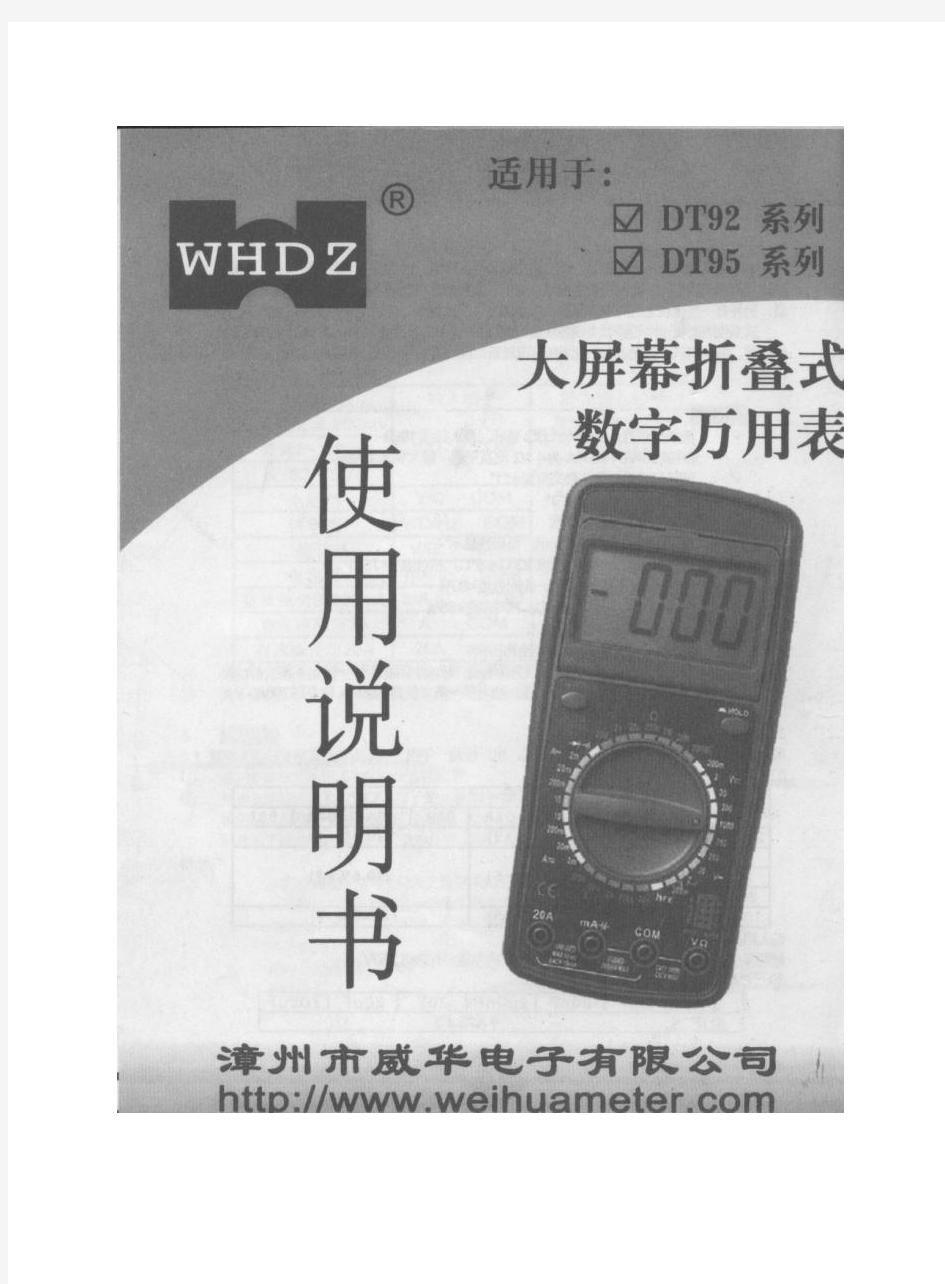 数字万用表DT9208A使用说明书(扫描)