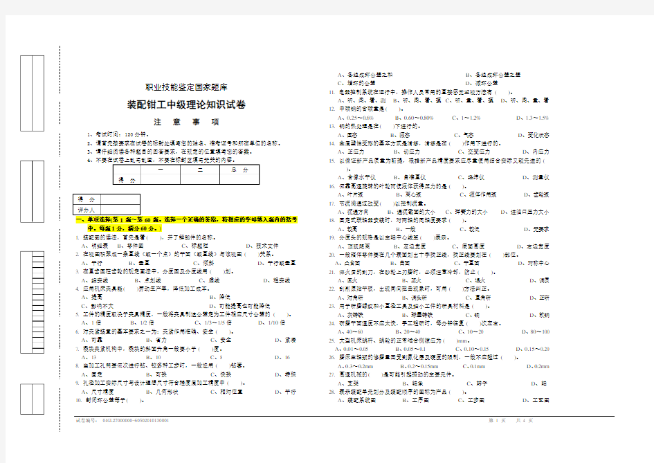 装配钳工中级理论4-(试题及答案)