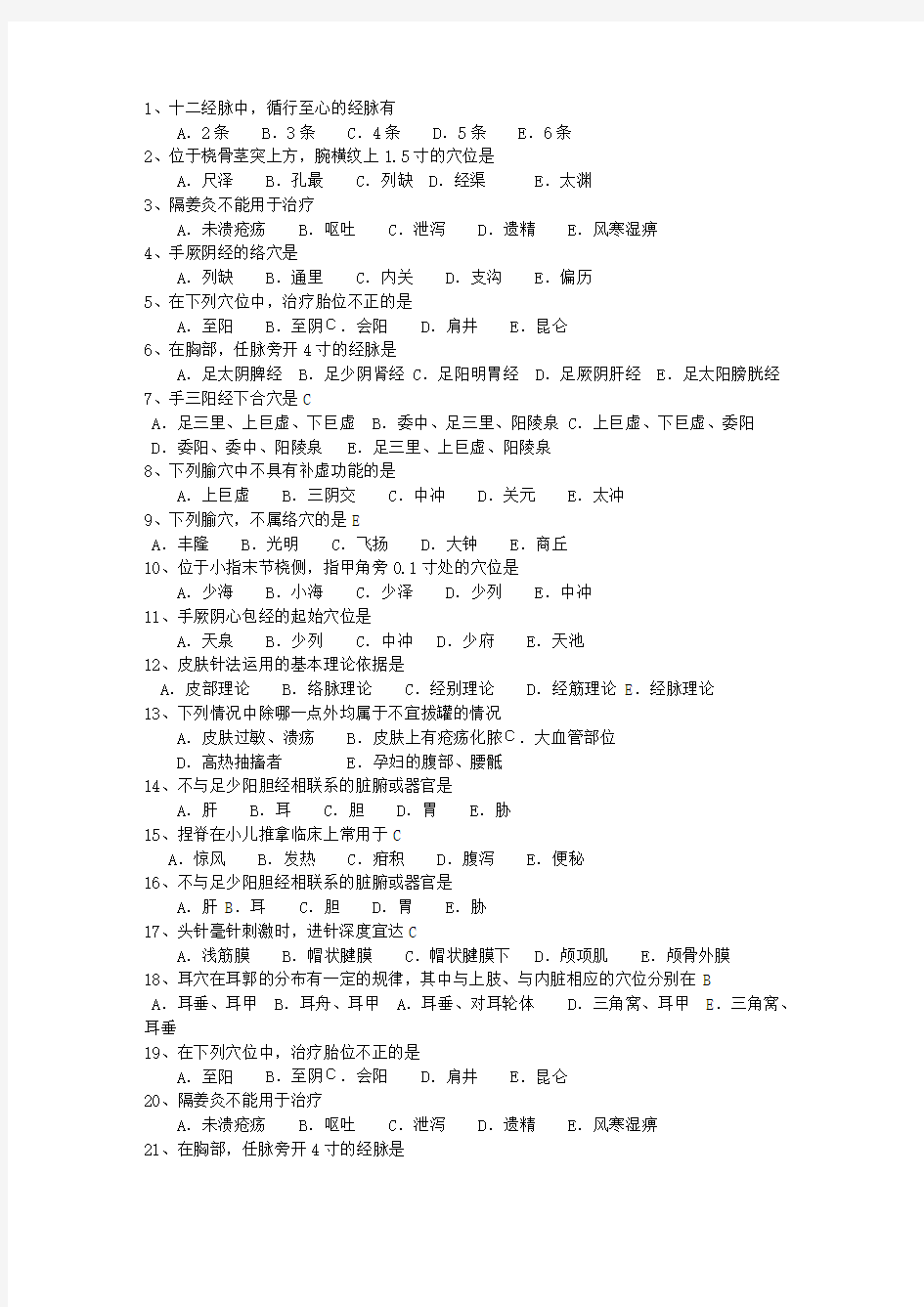 2014年湖北省针灸推拿专业考博最新考试试题库(完整版)