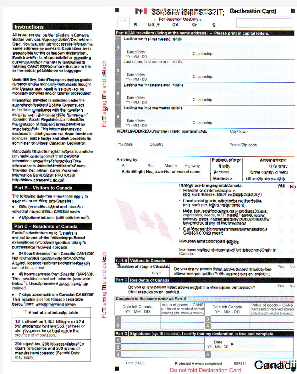 2015年加拿大入境申报单