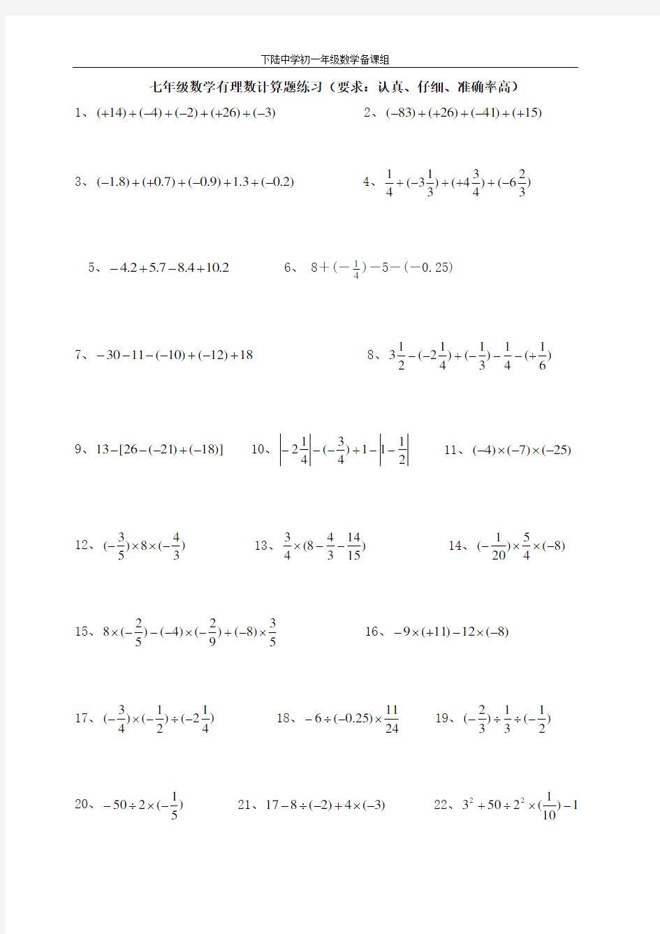 七年级数学有理数计算题练习