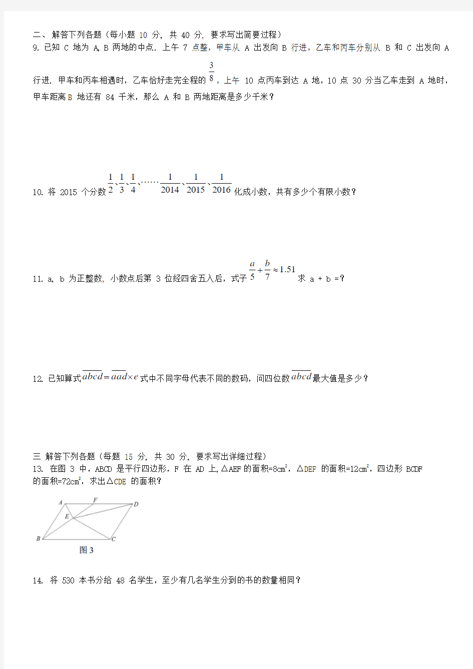 第二十届华罗庚金杯少年数学邀请赛C卷试题及答案