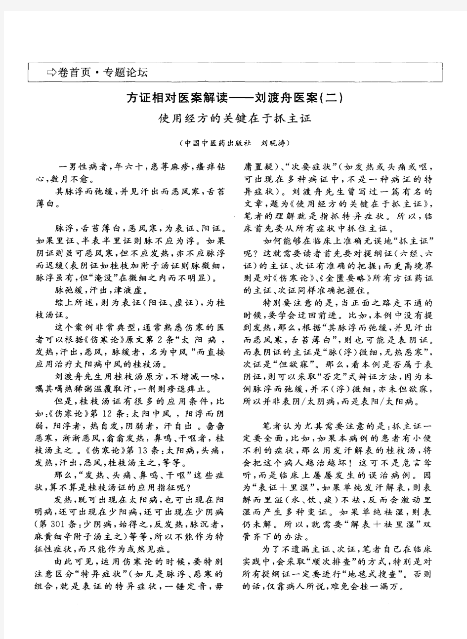 方证相对医案解读——刘渡舟医案(二)使用经方的关键在于抓主证