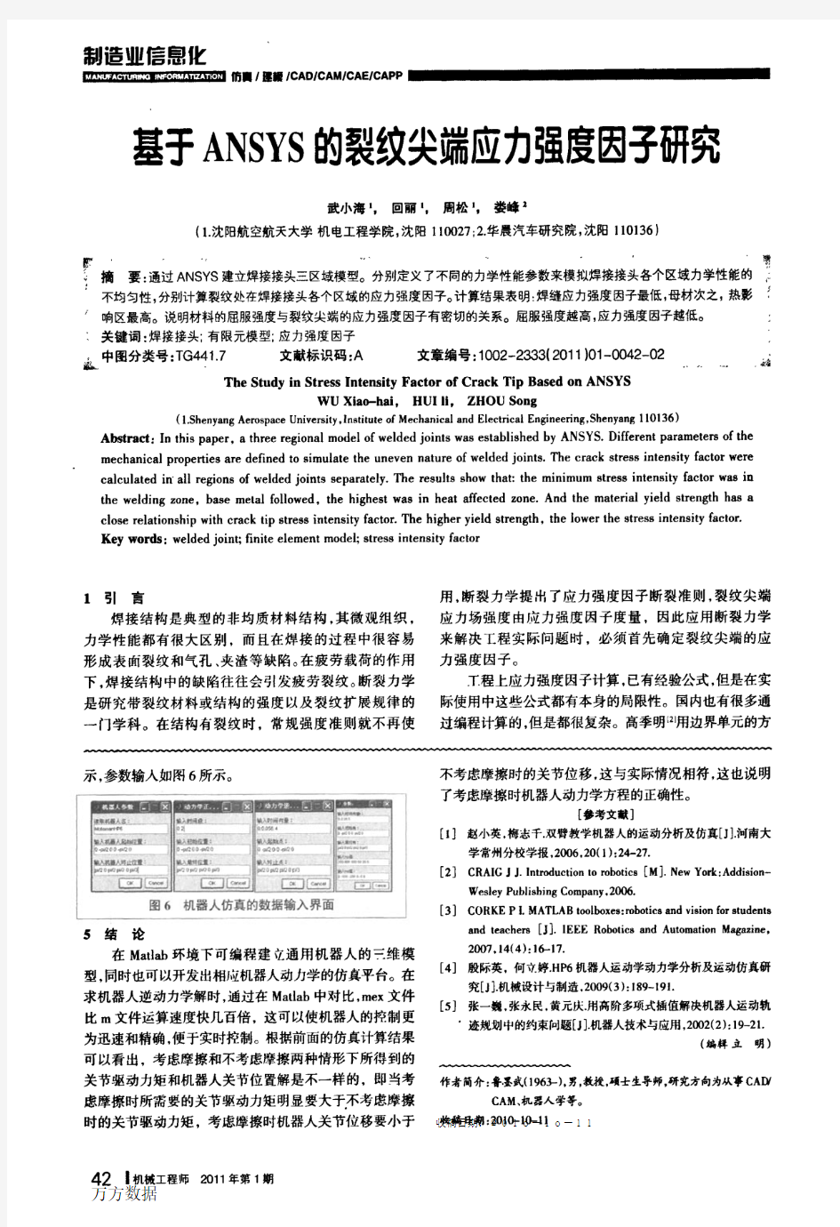 基于ANSYS的裂纹尖端应力强度因子研究