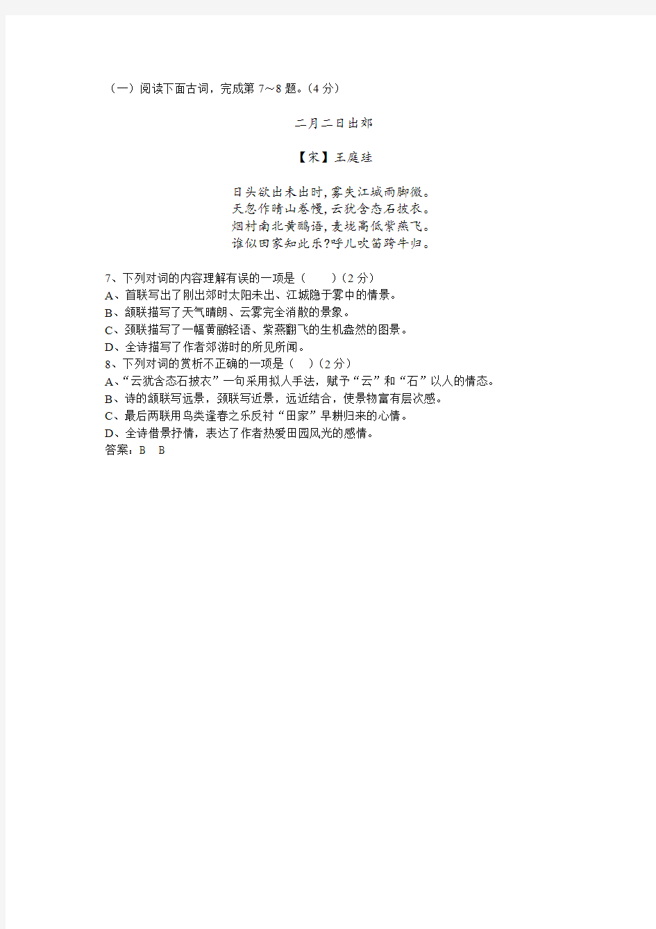 江西省2015年语文中考古诗鉴赏题和答案