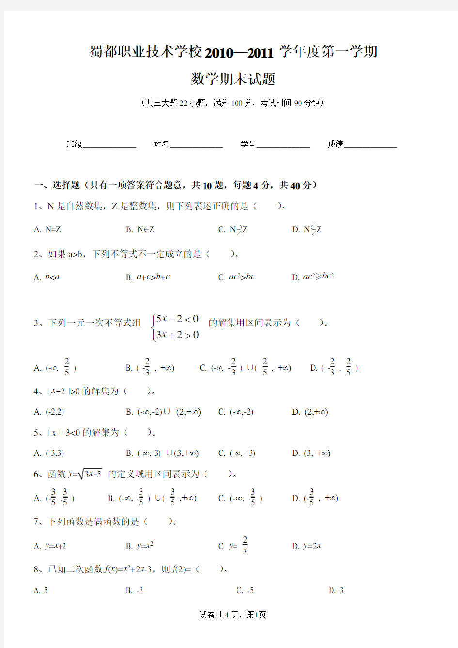 中职数学期末考试试卷(模拟)