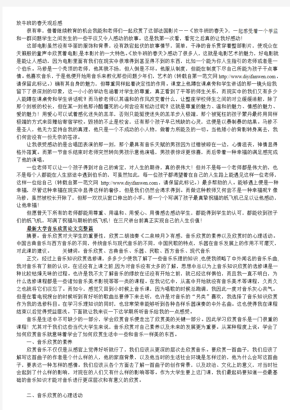 音乐欣赏结课论文