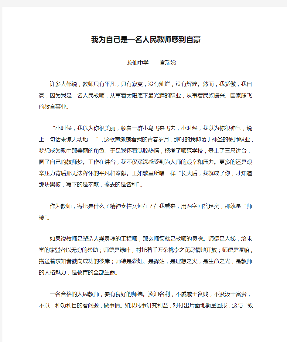 我为自己是一名人民教师感到自豪