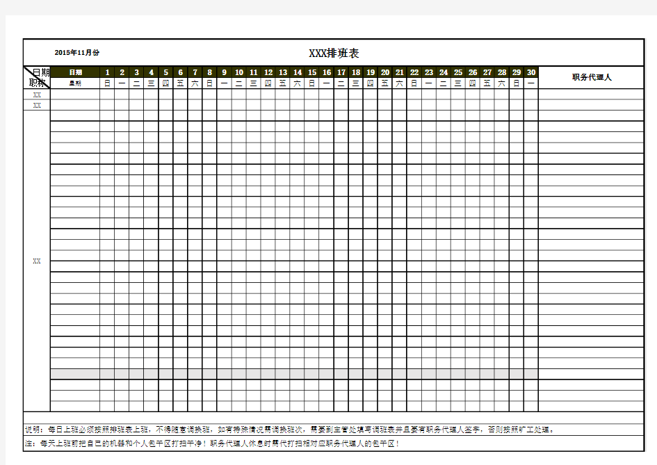 月排休表
