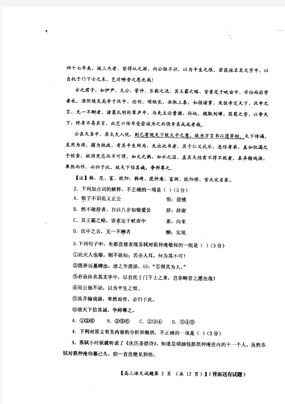 福建省三明市第一中学2015届高三上学期阶段性测试语文试题(扫描版)