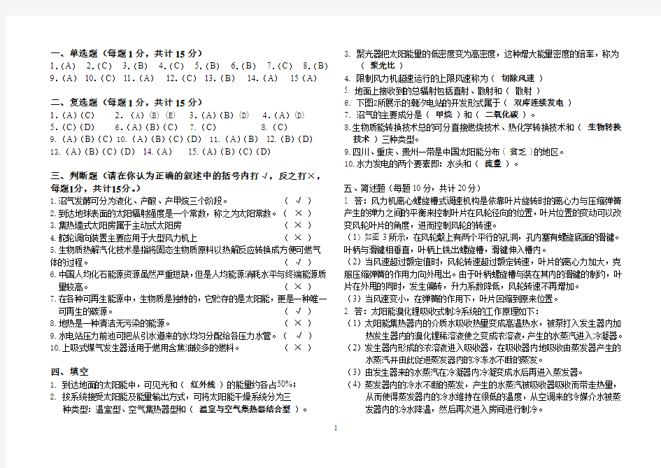 新能源概论试题答案