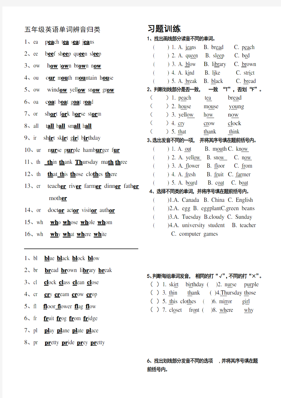 小学英语五年级英语单词辨音归类