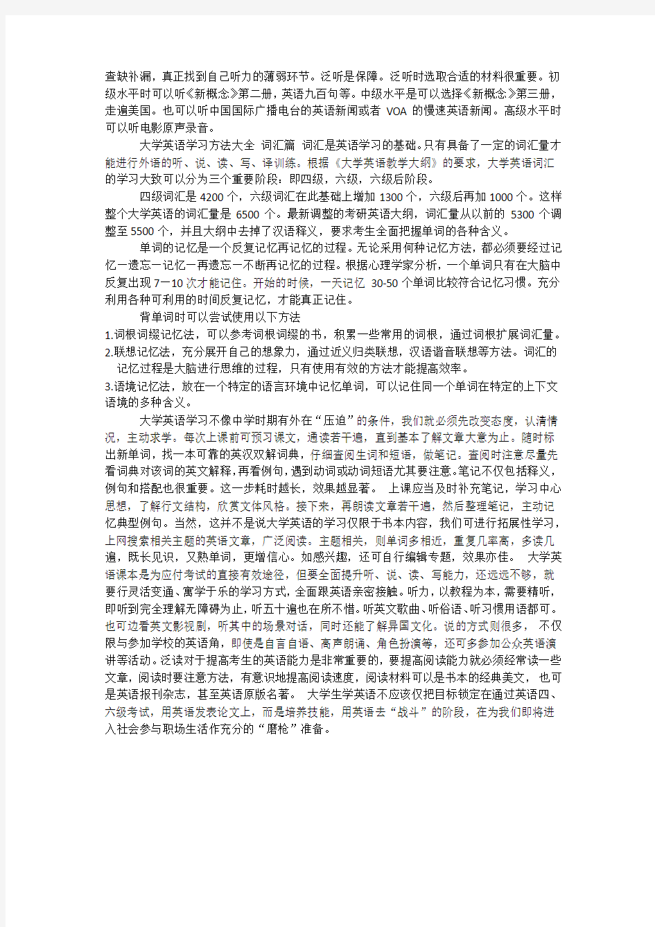 大学英语听力和阅读的方法