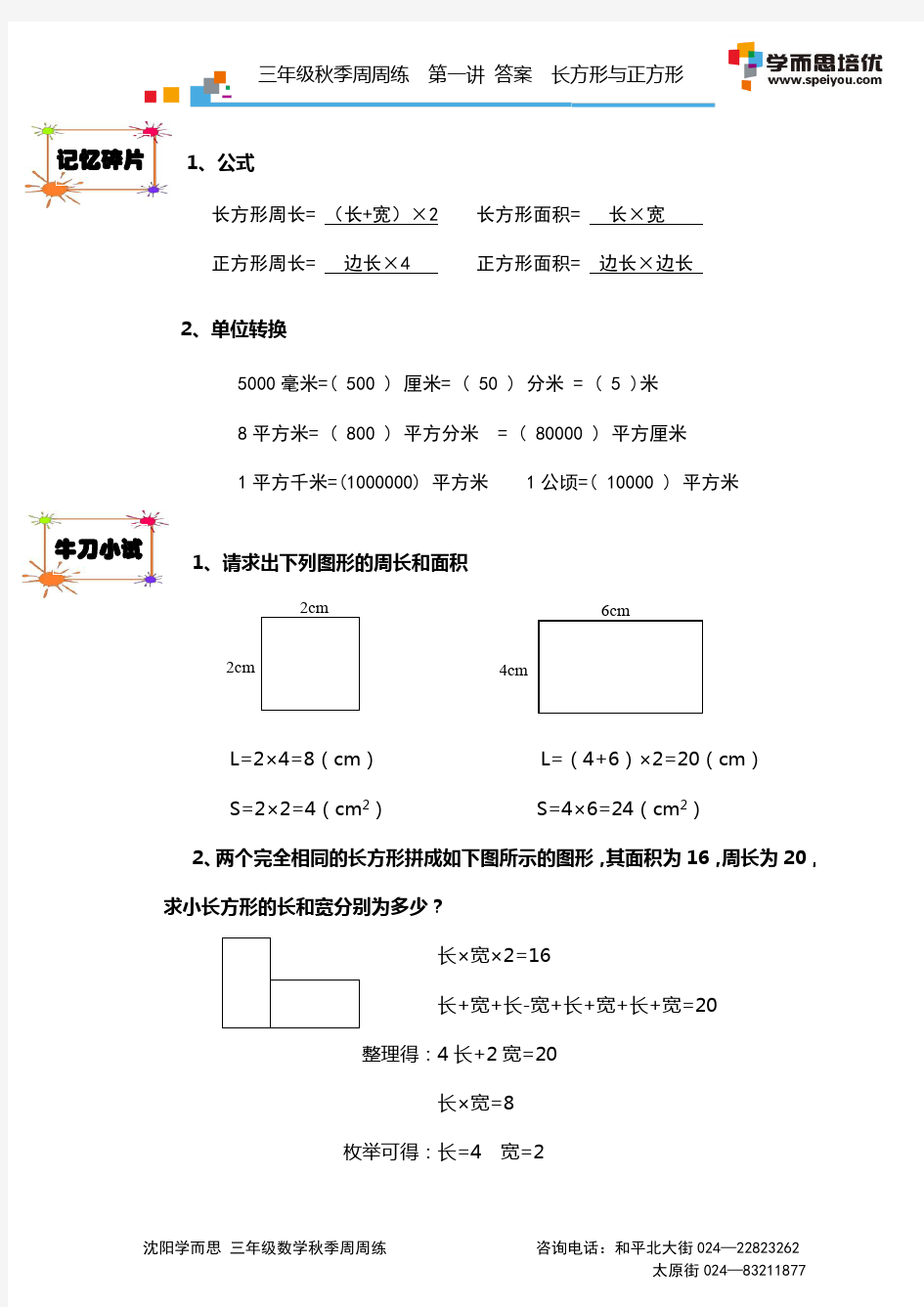 秋季周周练1答案