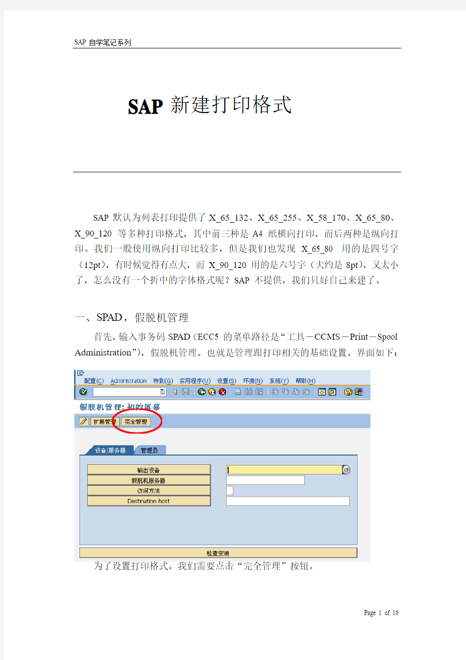 SAP设置打印格式