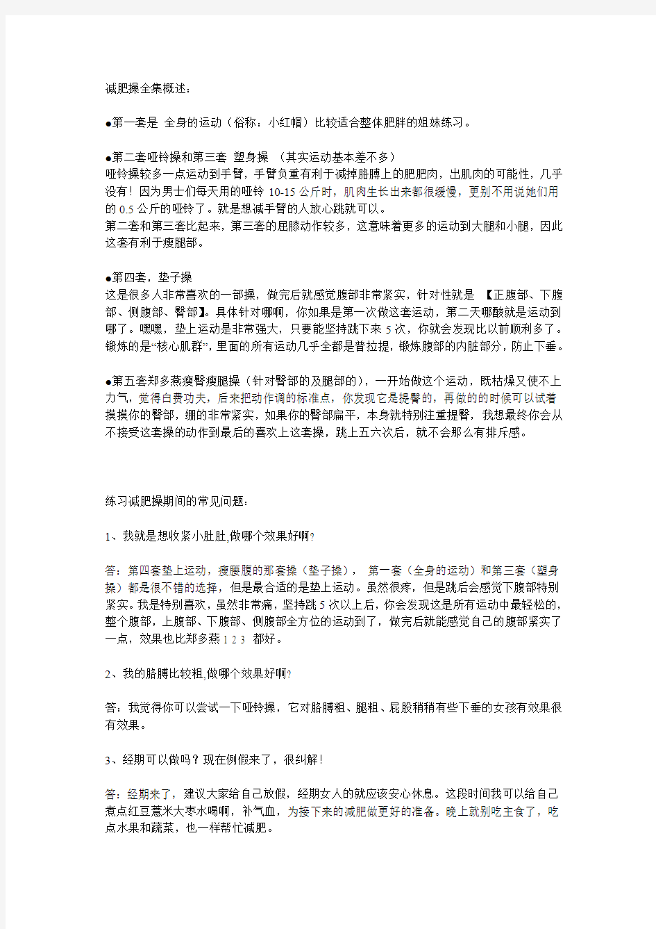 郑多燕减肥操问题