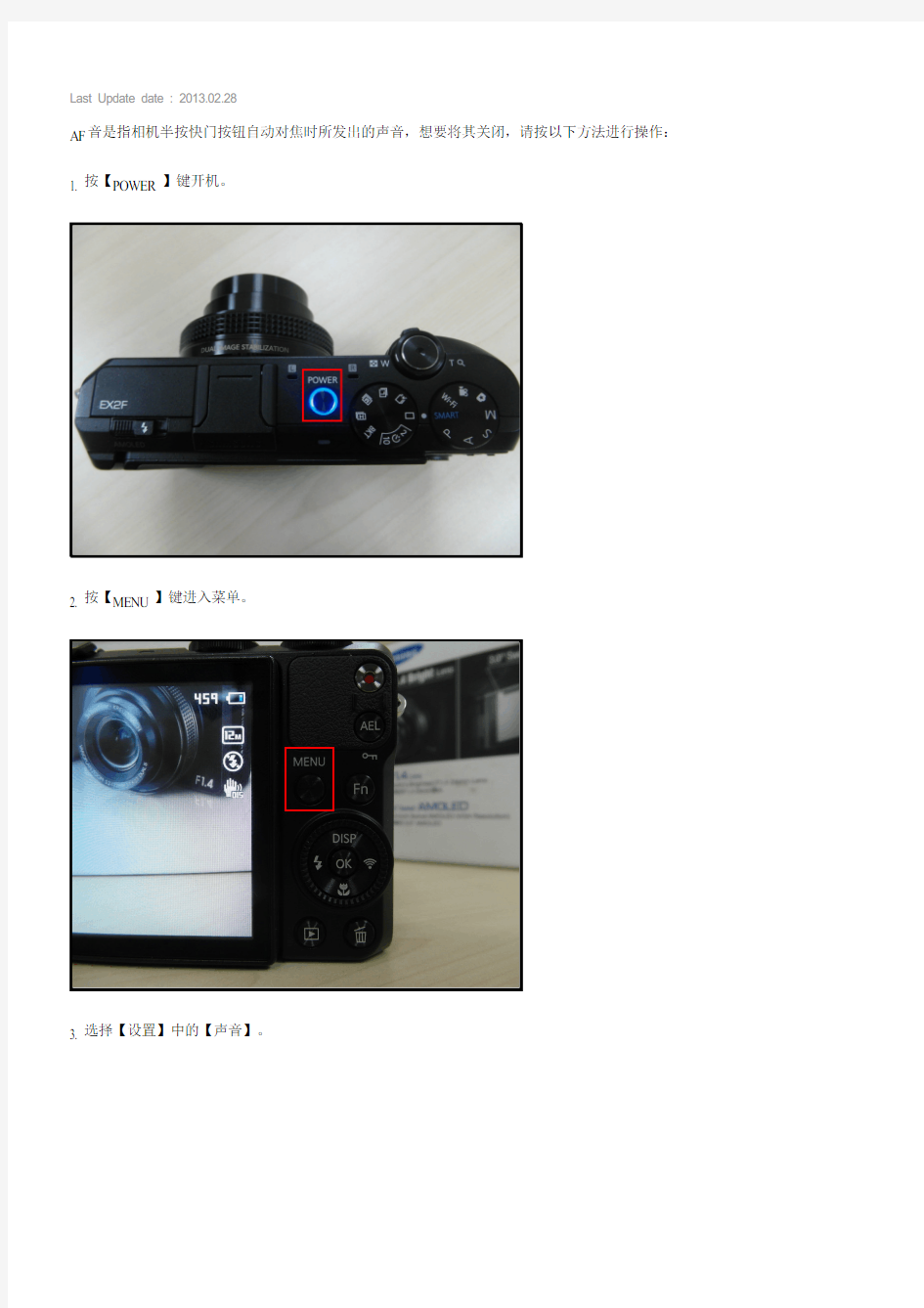 三星数码相机EX2F如何关闭AF音