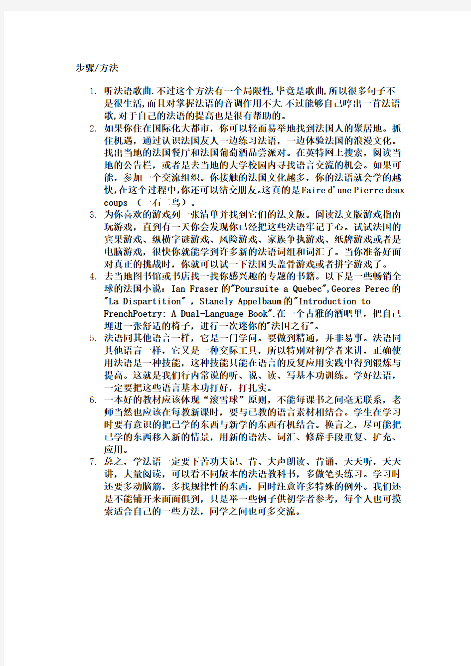 法语学习步骤