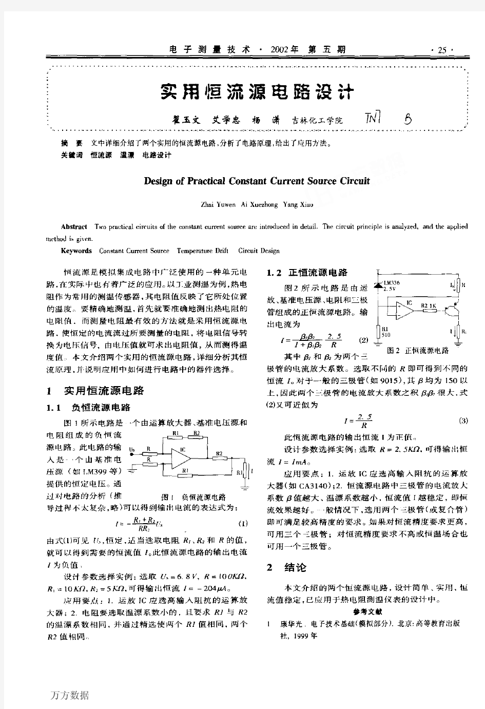 实用恒流源电路设计