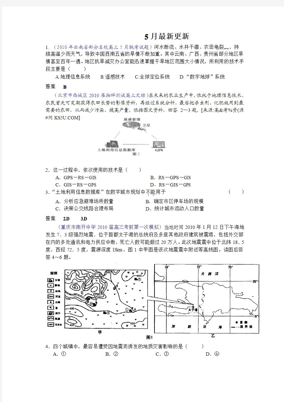 地理信息技术高考试题4