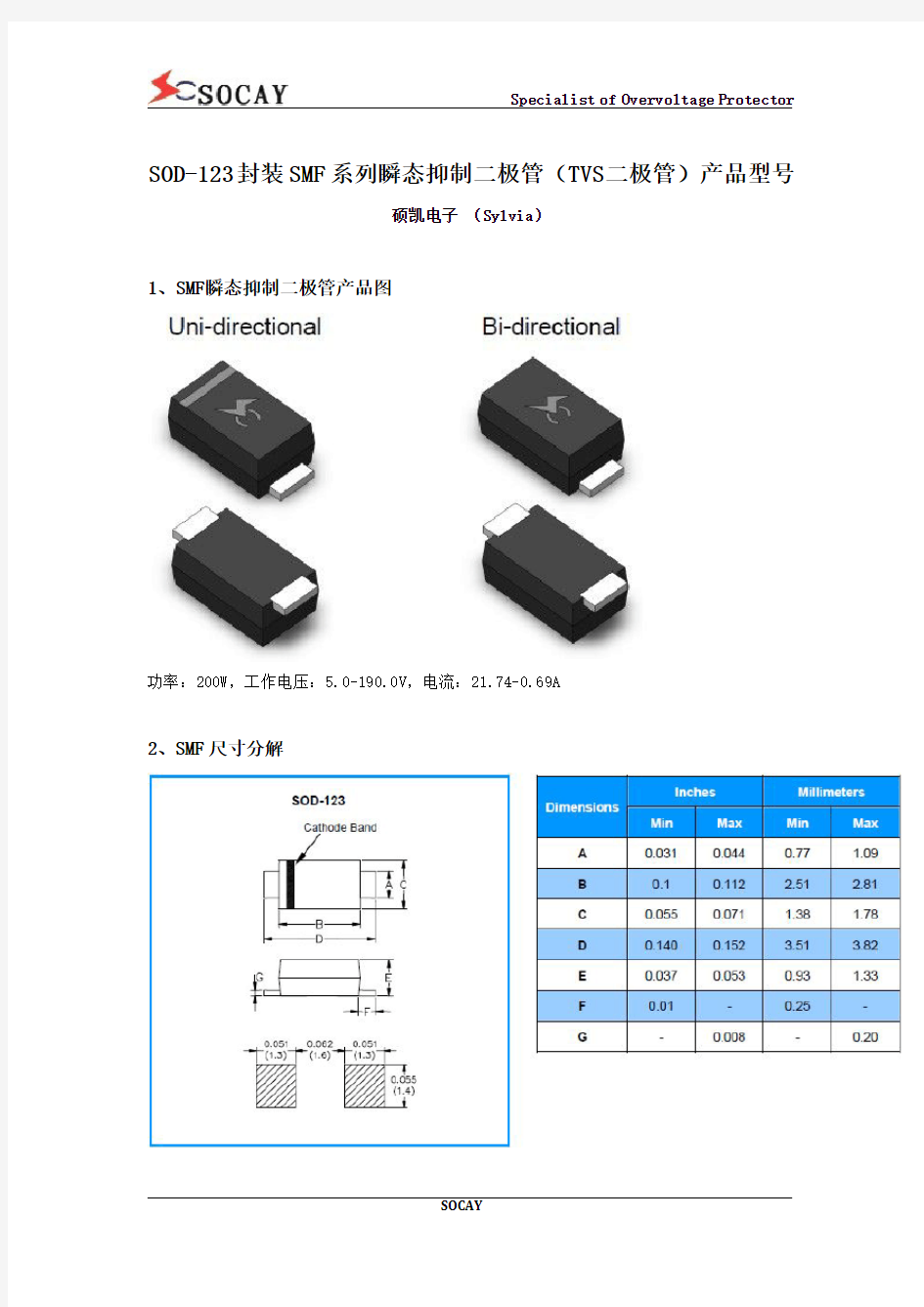 SOD-123封装SMF系列瞬态抑制二极管(TVS二极管)产品型号