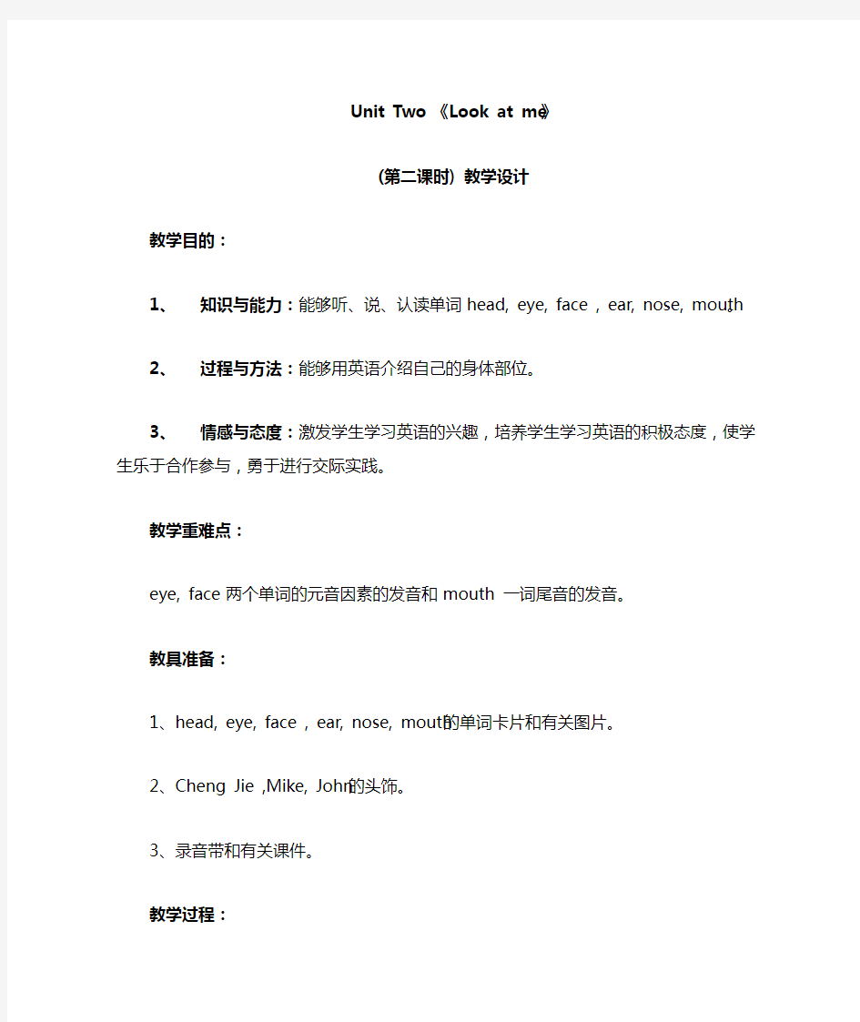 新版PEP小学三年级英语上册UNIT3Look at me教学设计