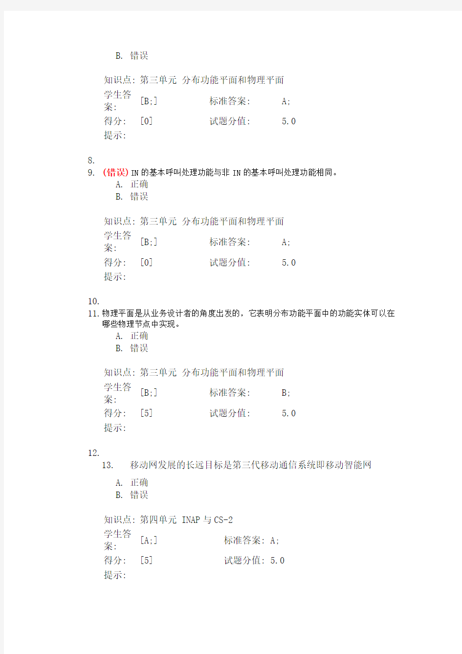 北邮智能网综合测试答案